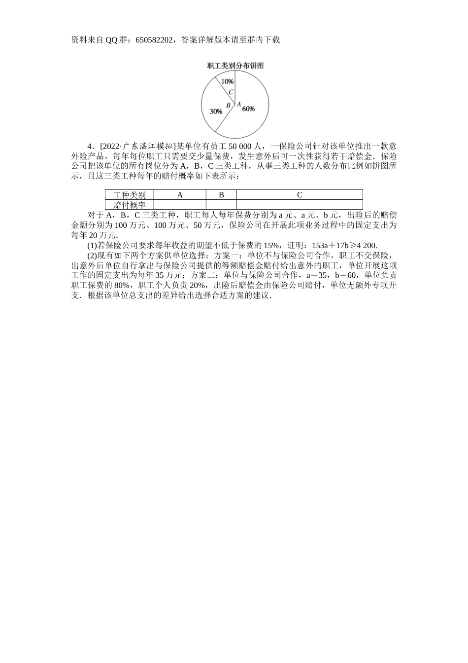 考点过关检测44__概率与统计的综合(1).docx_第3页