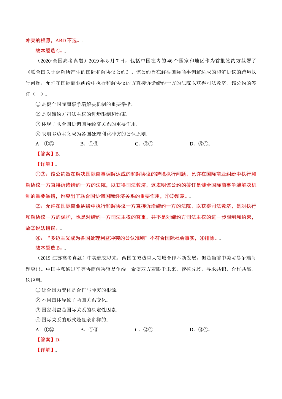 考向20 走近国际社会（重点）-备战2022年高考政治一轮复习考点微专题 （新高考专用） (1).doc_第2页