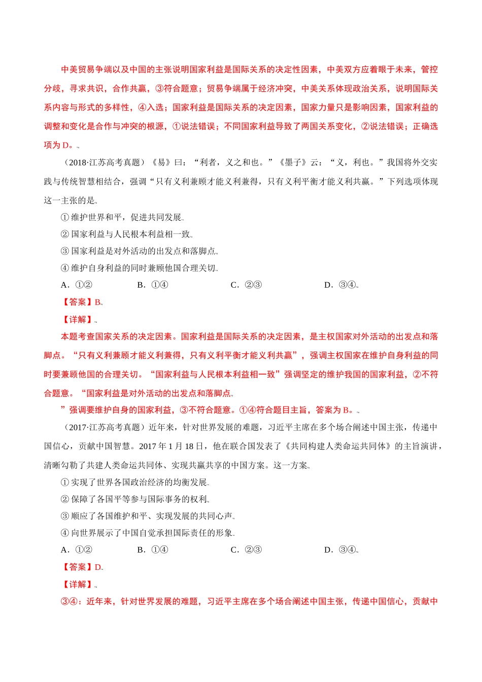 考向20 走近国际社会（重点）-备战2022年高考政治一轮复习考点微专题 （新高考专用） (1).doc_第3页