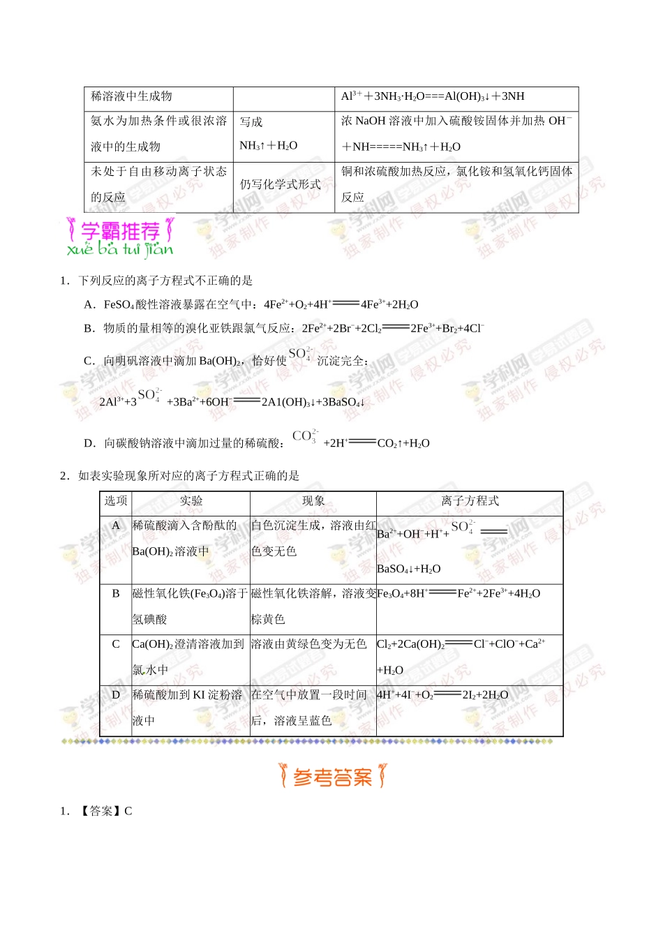 离子方程式的书写与正误判断(1).doc_第2页