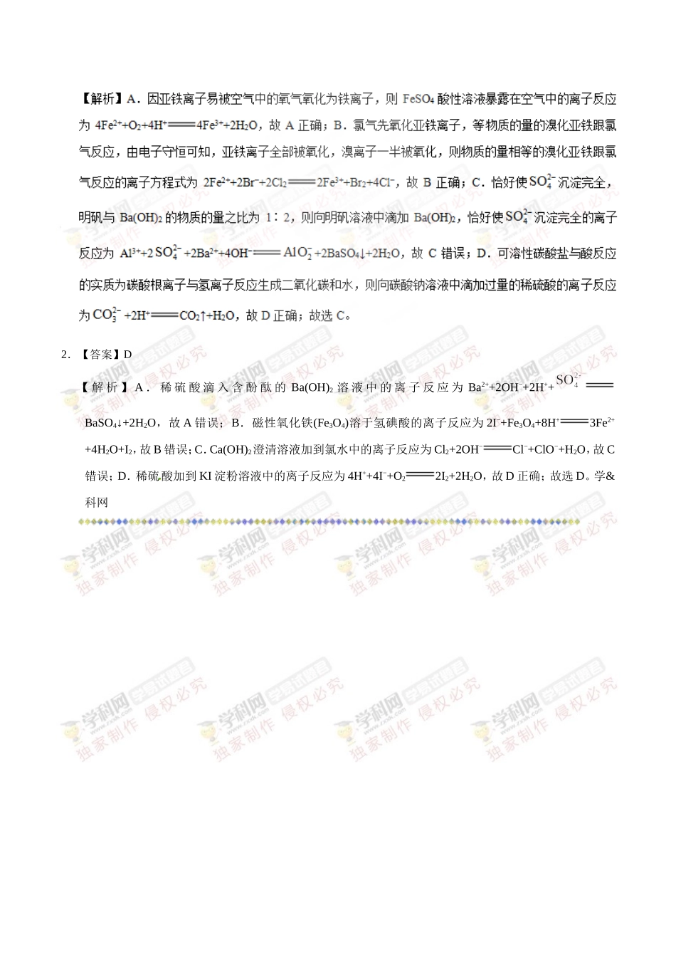 离子方程式的书写与正误判断(1).doc_第3页