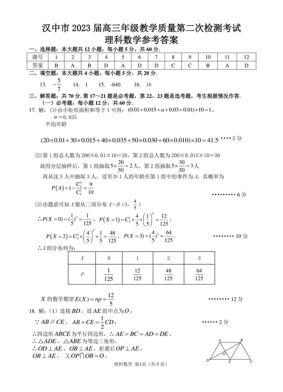 理科参考答案（定稿）.pdf_第1页