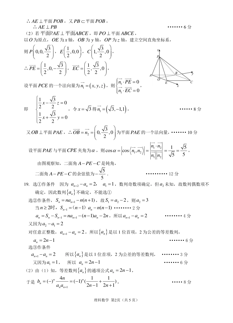 理科参考答案（定稿）.pdf_第2页