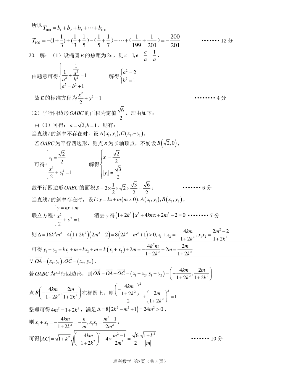 理科参考答案（定稿）.pdf_第3页