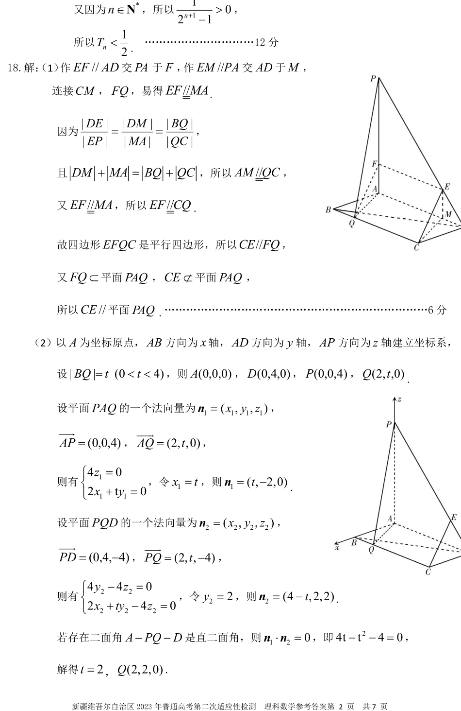 理科数学2 答案 23年自治区适应性检测第二次(1).pdf_第2页