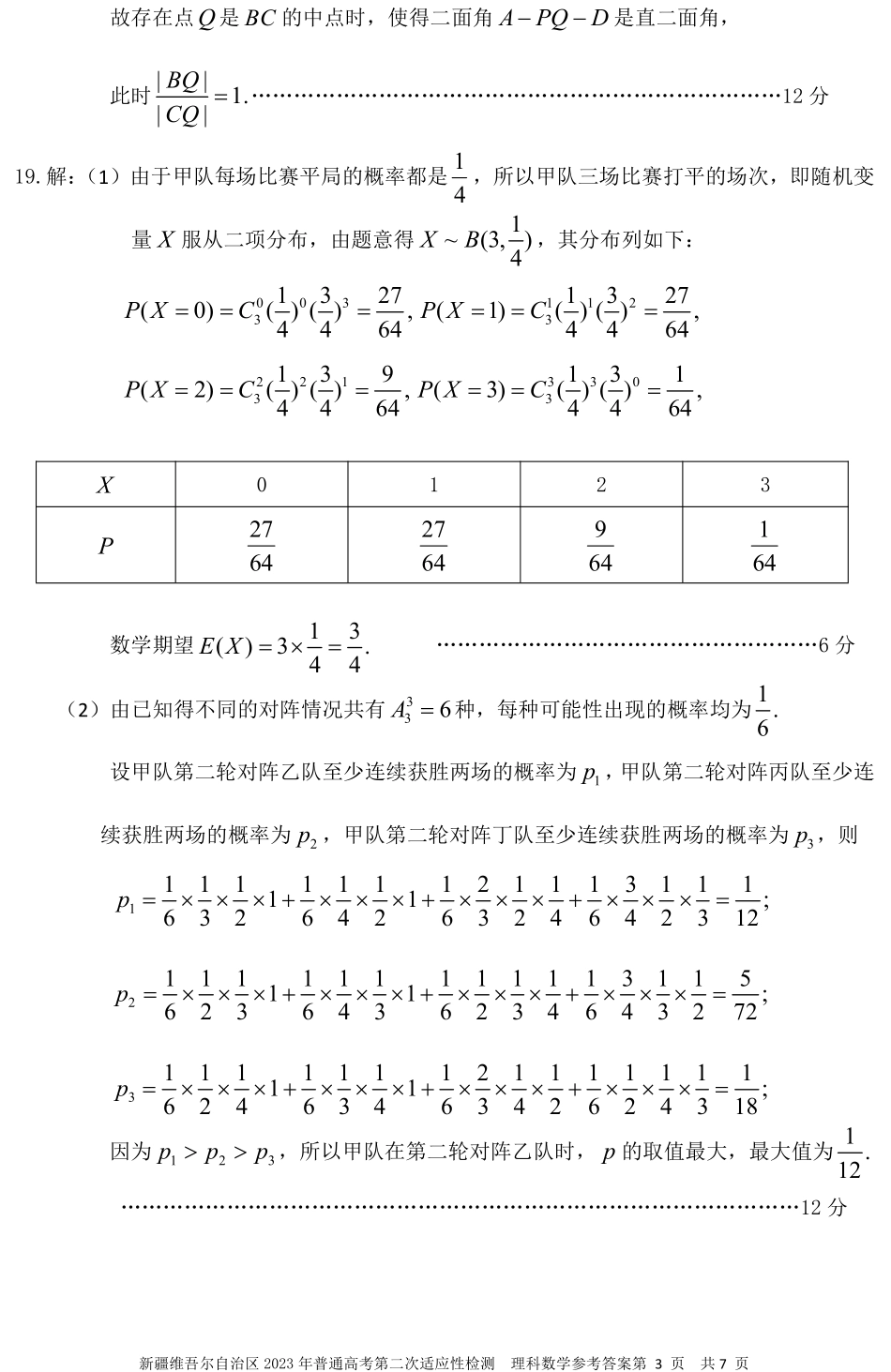 理科数学2 答案 23年自治区适应性检测第二次(1).pdf_第3页