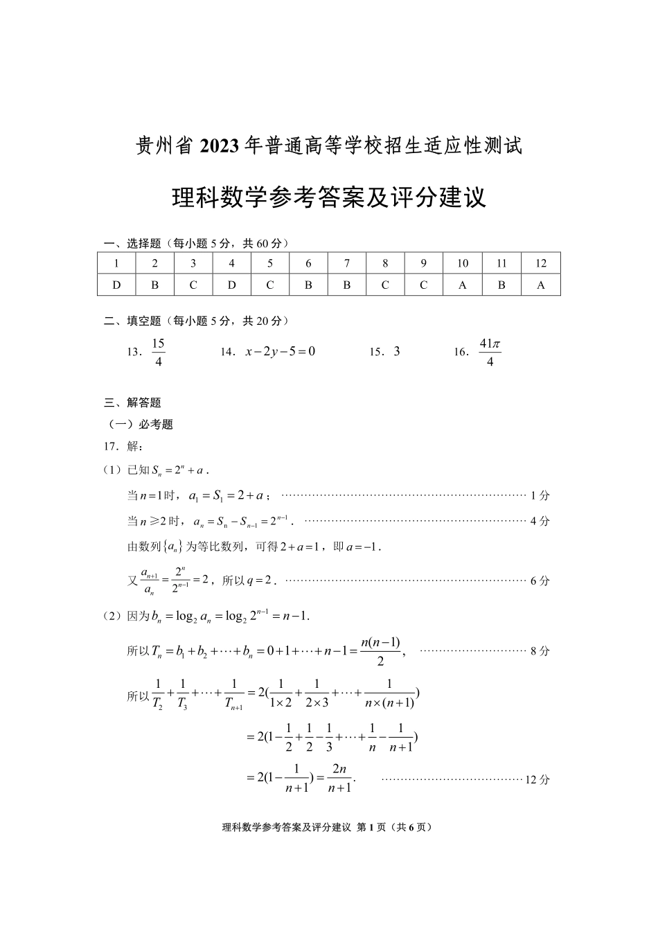 理科数学答案.pdf_第1页