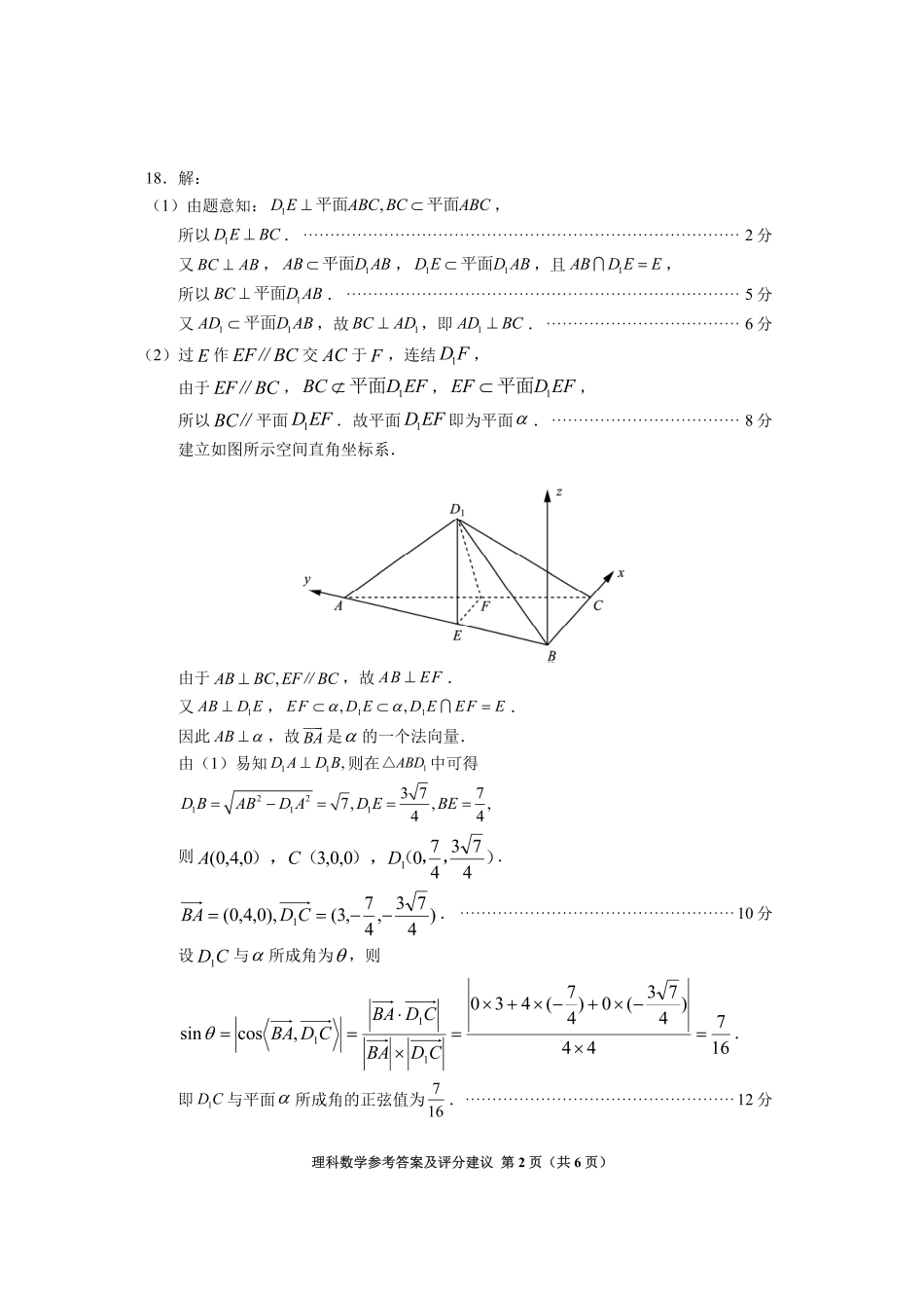 理科数学答案.pdf_第2页