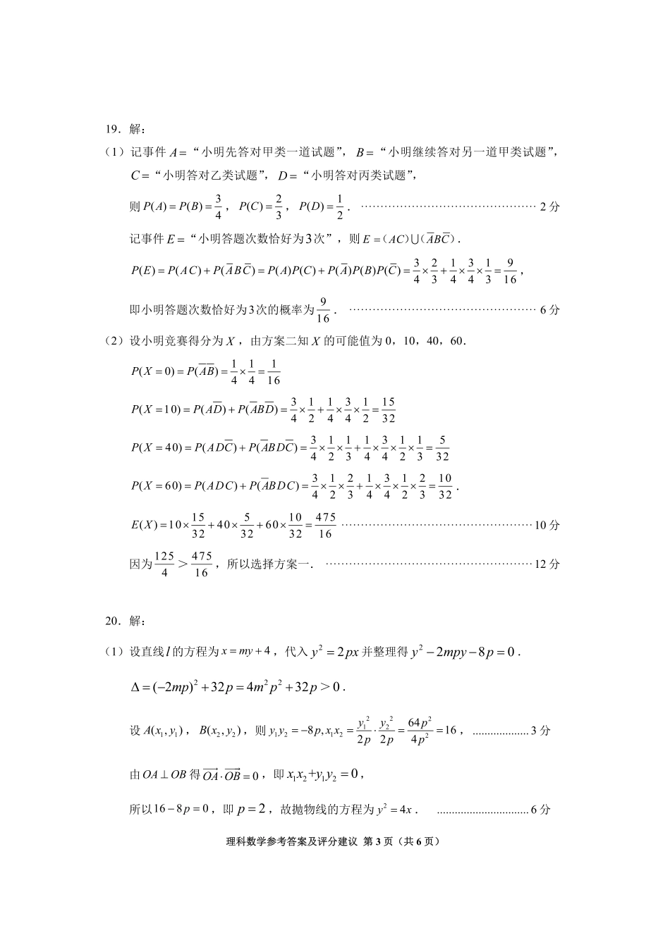 理科数学答案.pdf_第3页