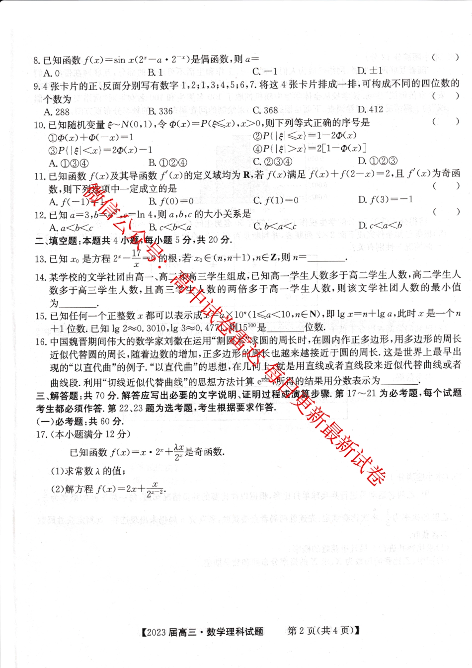 理数.pdf_第2页