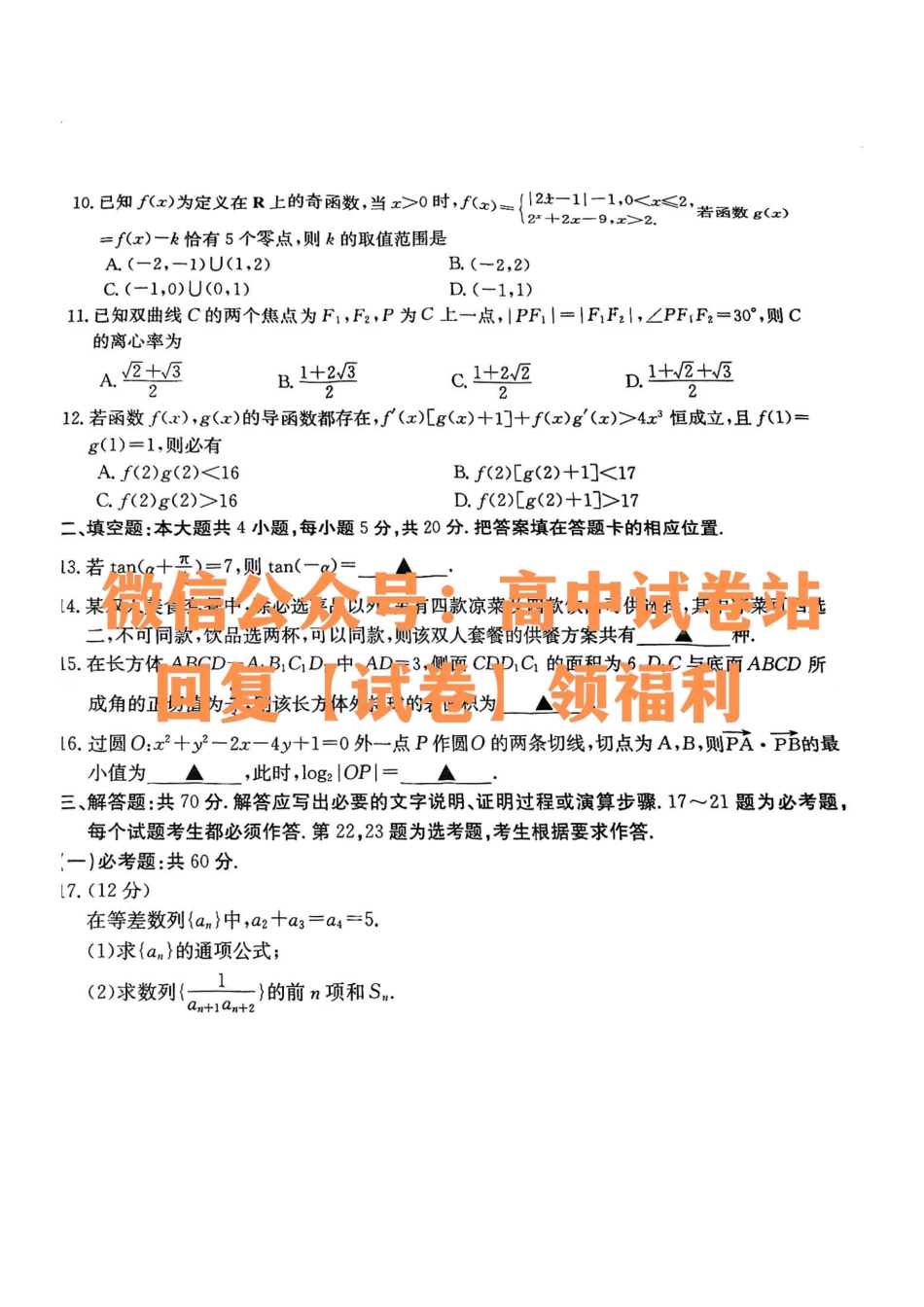 理数试卷_纯图版.pdf_第2页