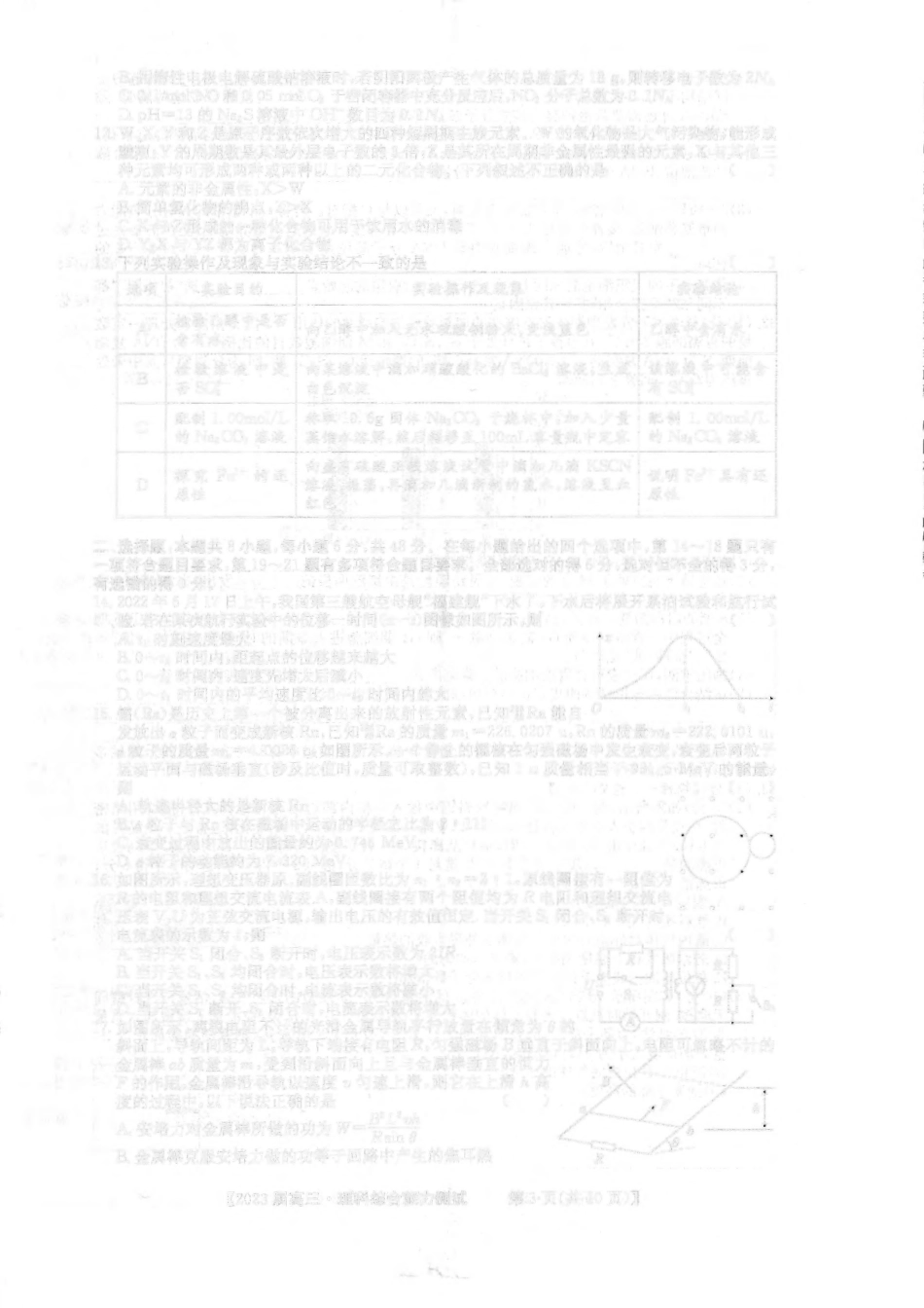 理综.pdf_第3页