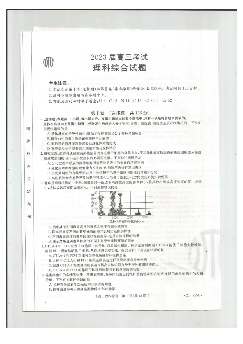 理综试题.pdf_第1页