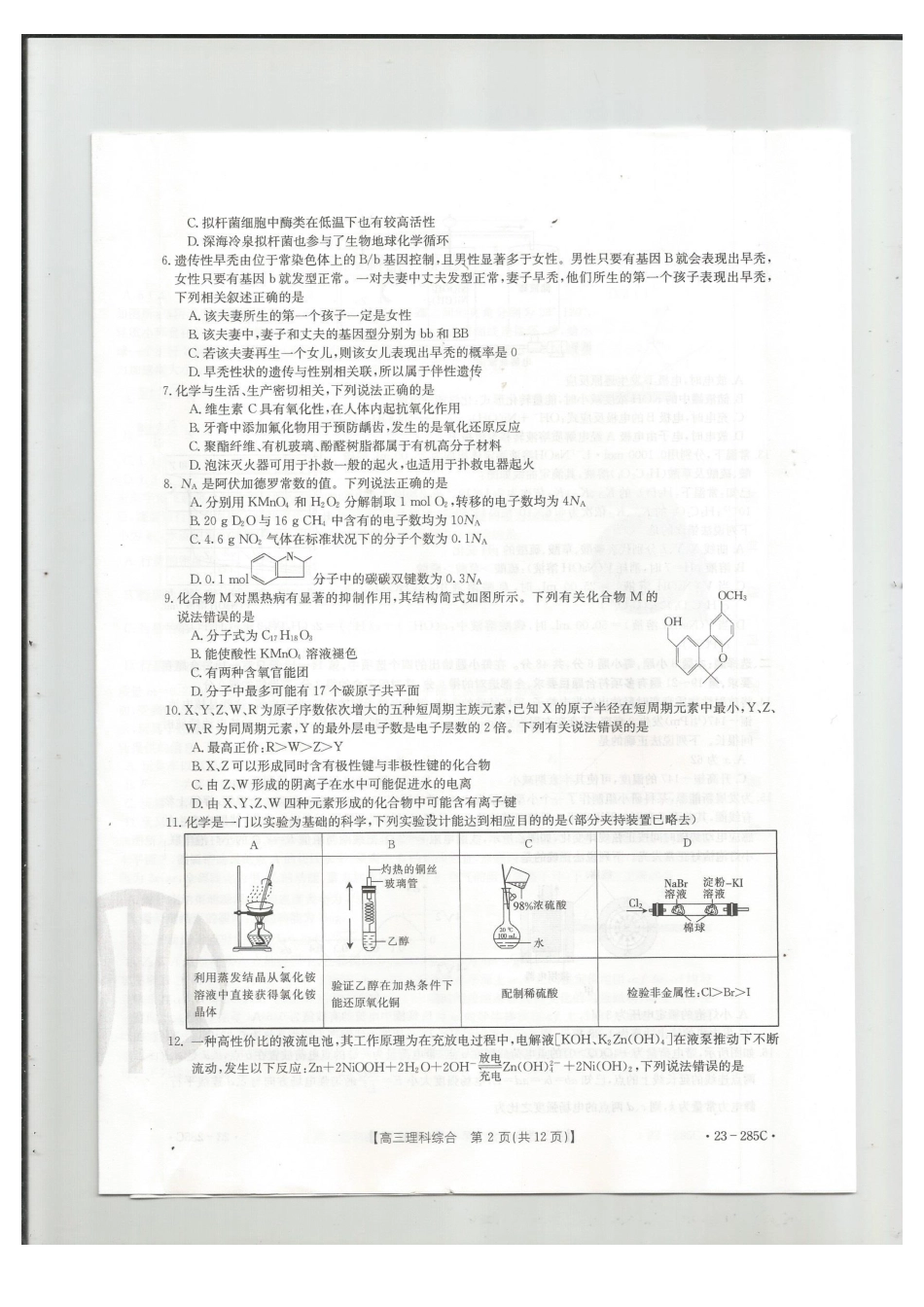 理综试题.pdf_第2页