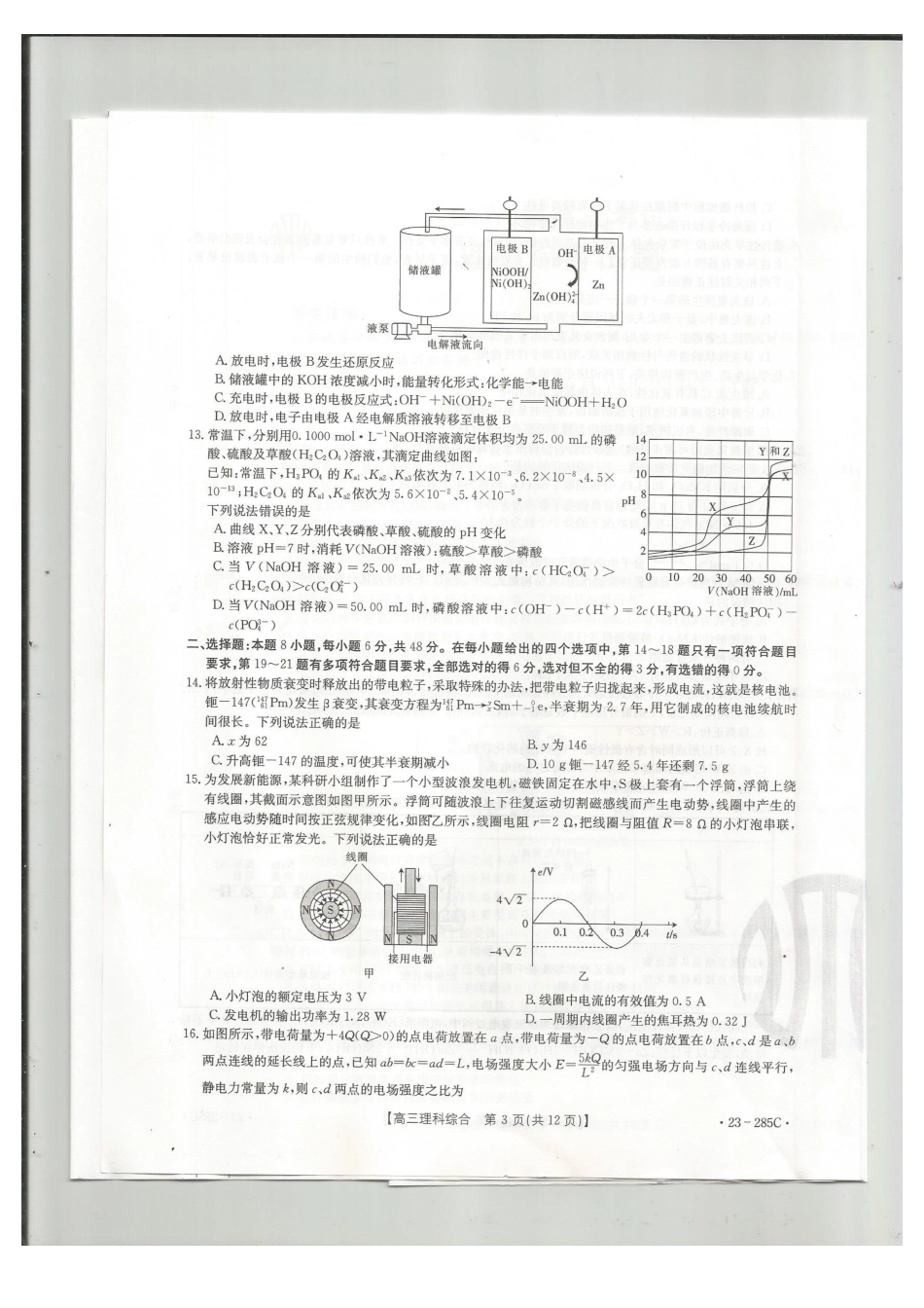 理综试题.pdf_第3页