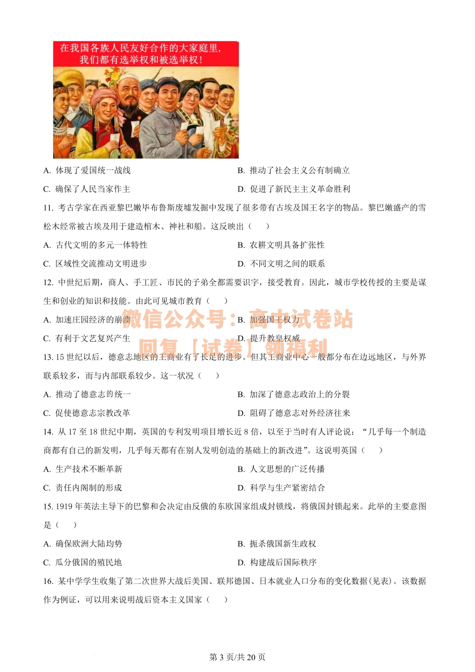 历史-2024届广东省佛山市普通高中高三上学期教学质量检测（一）.pdf_第3页