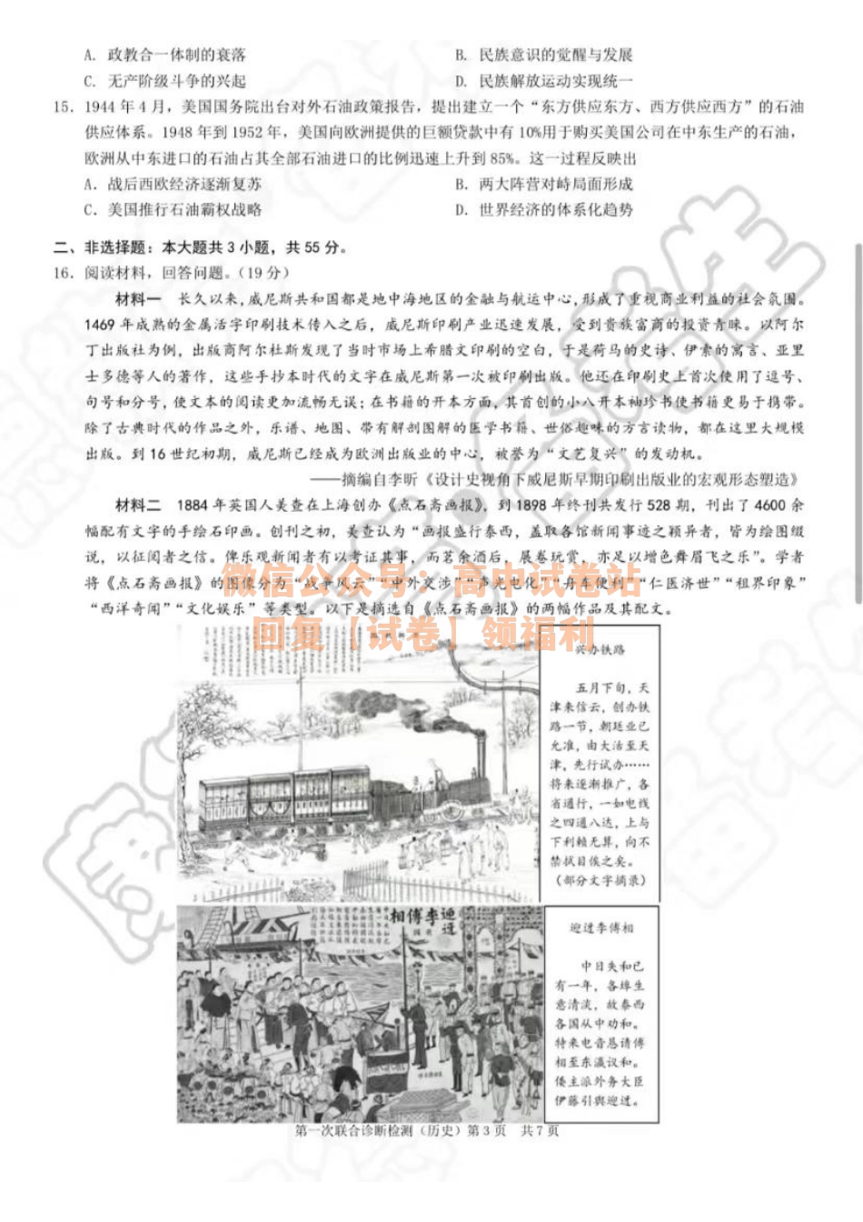 历史-2024届重庆市普通高等学校招生高三第一次联合诊断检测.pdf_第3页