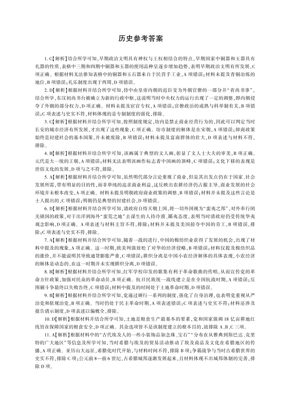 历史答案.pdf_第1页