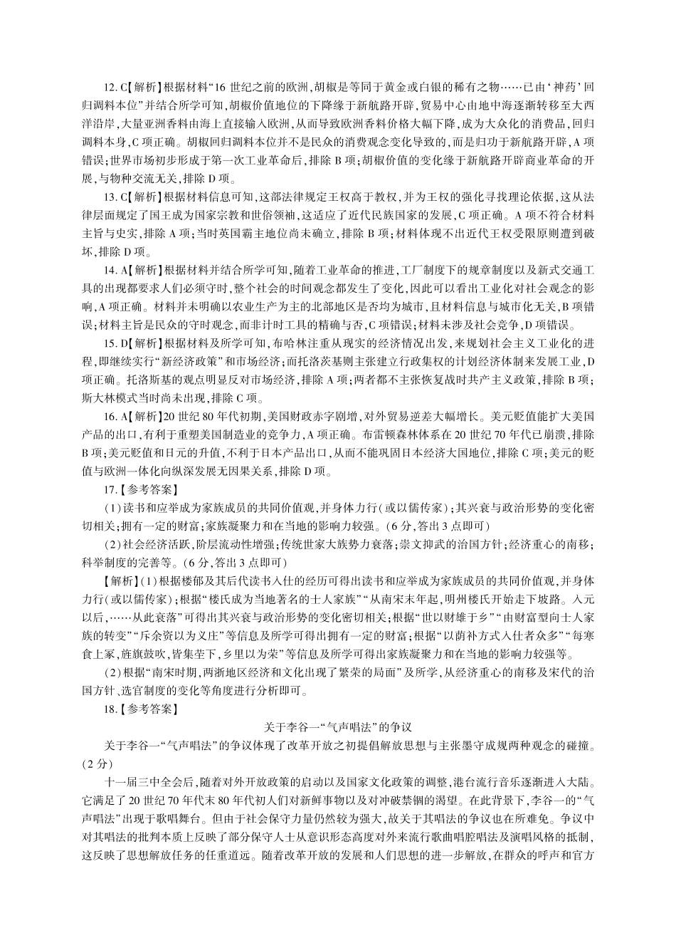 历史答案.pdf_第2页