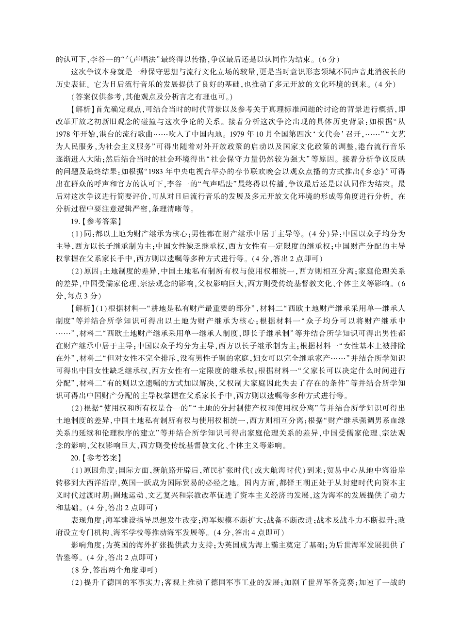 历史答案.pdf_第3页