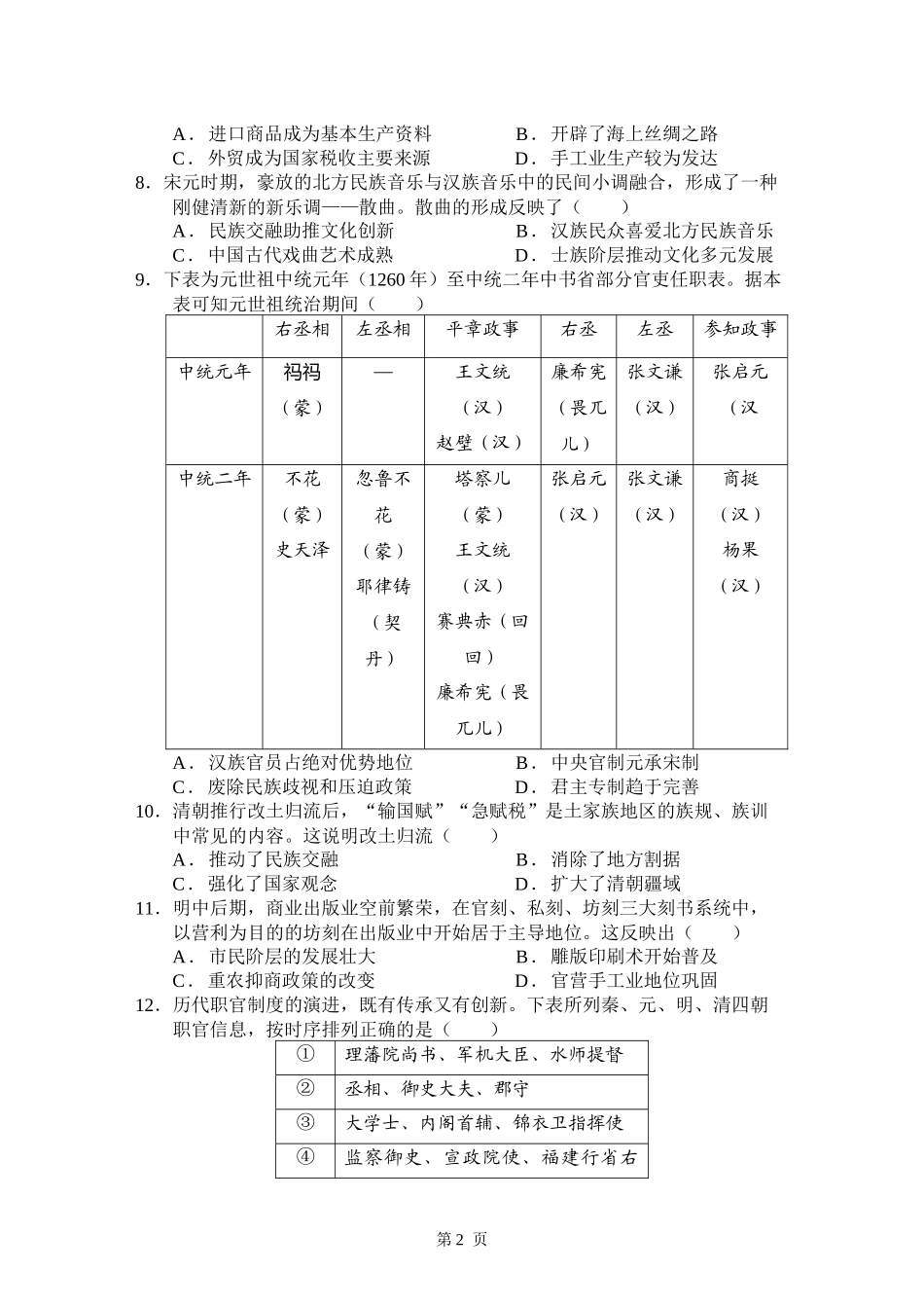 历史试卷.docx_第2页