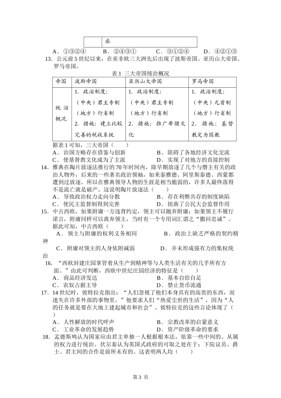 历史试卷.docx_第3页