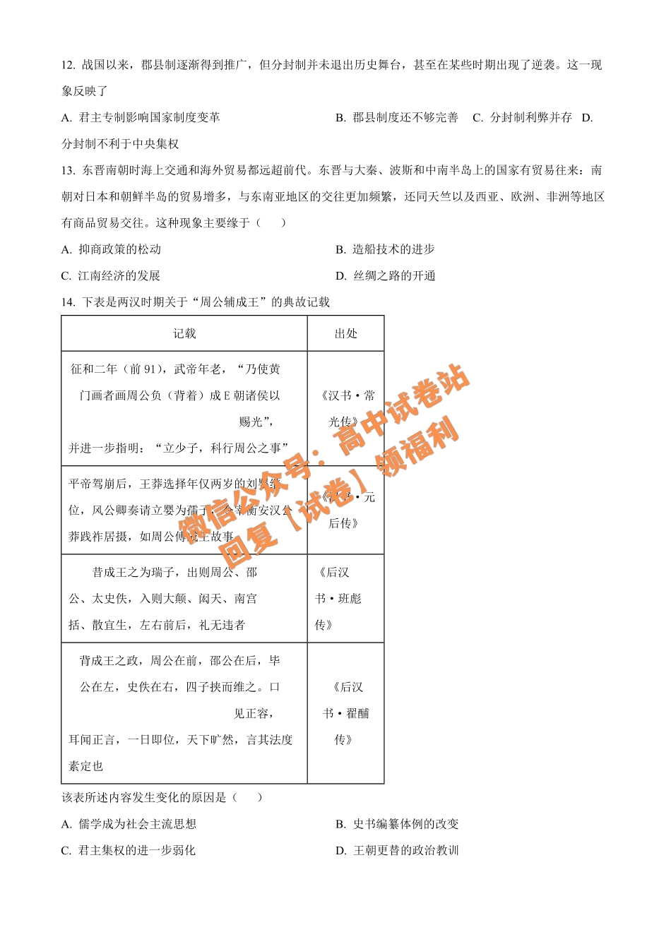 历史-重庆市缙云教育联盟2023-2024学年高一上学期期末考试.pdf_第3页