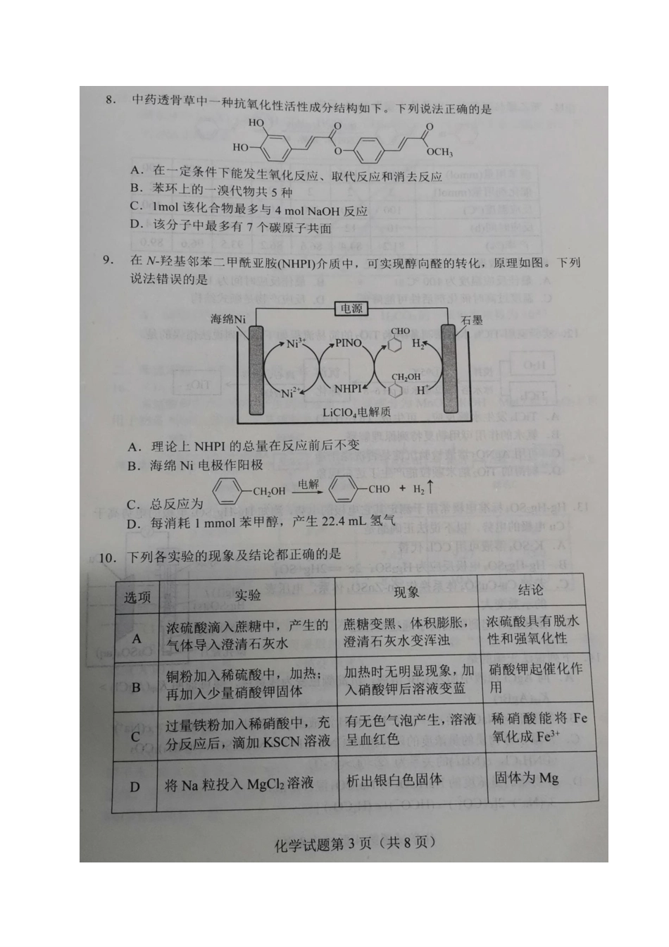 辽宁.pdf_第3页