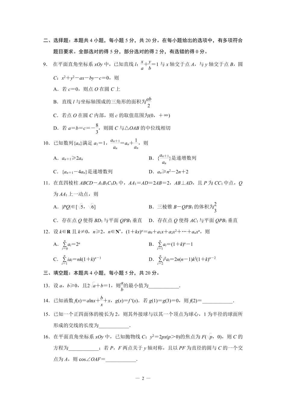 南京市2023届高三年级学情调研（7月预演）.pdf_第2页