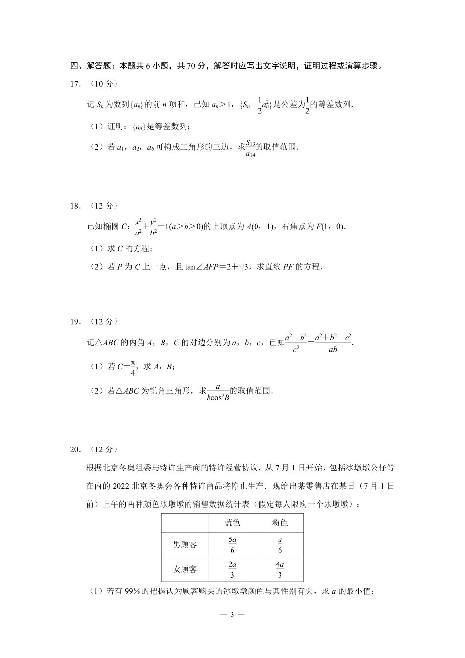 南京市2023届高三年级学情调研（7月预演）.pdf_第3页