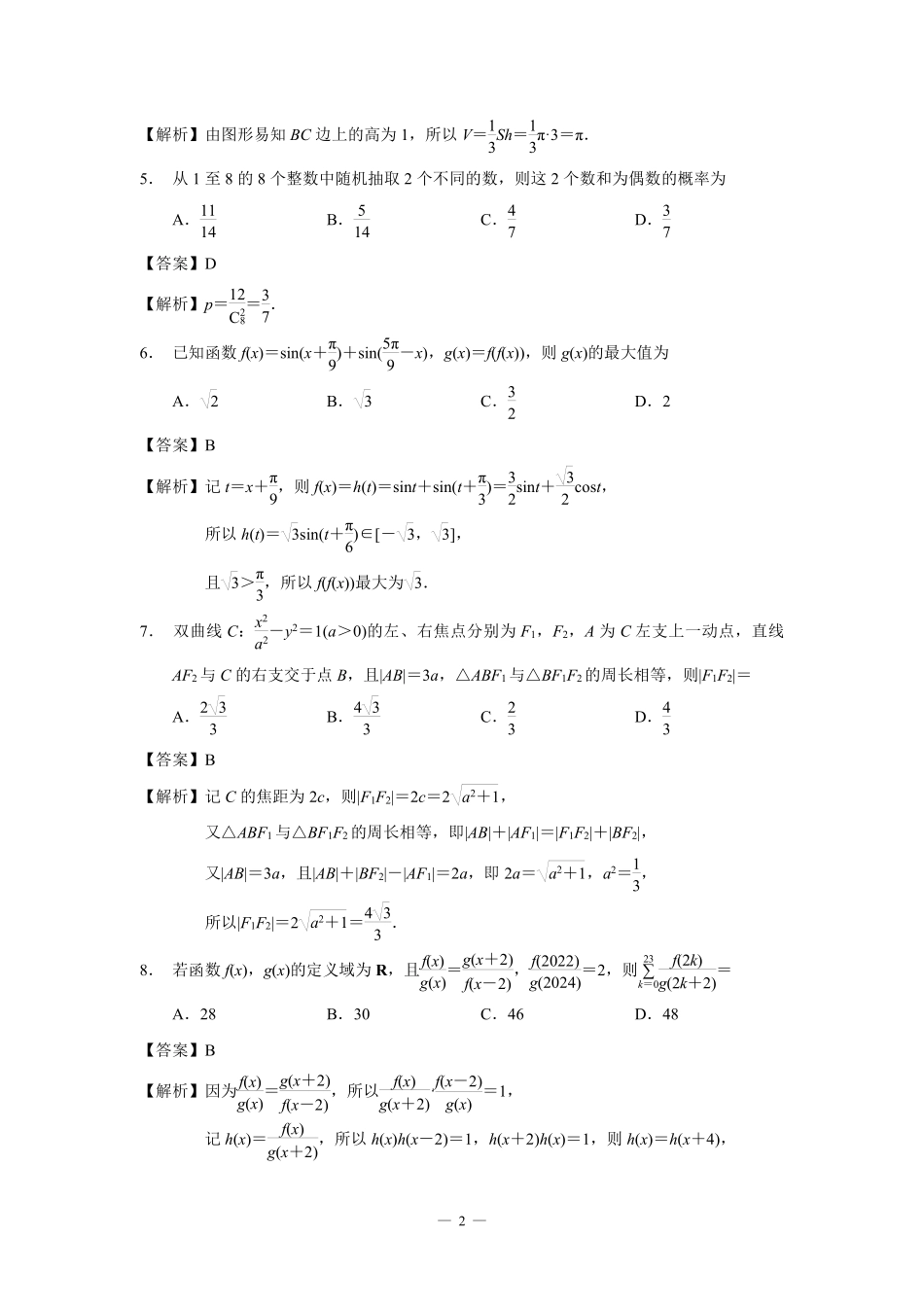 南京市2023届高三年级学情调研（7月预演）答案解析.pdf_第2页