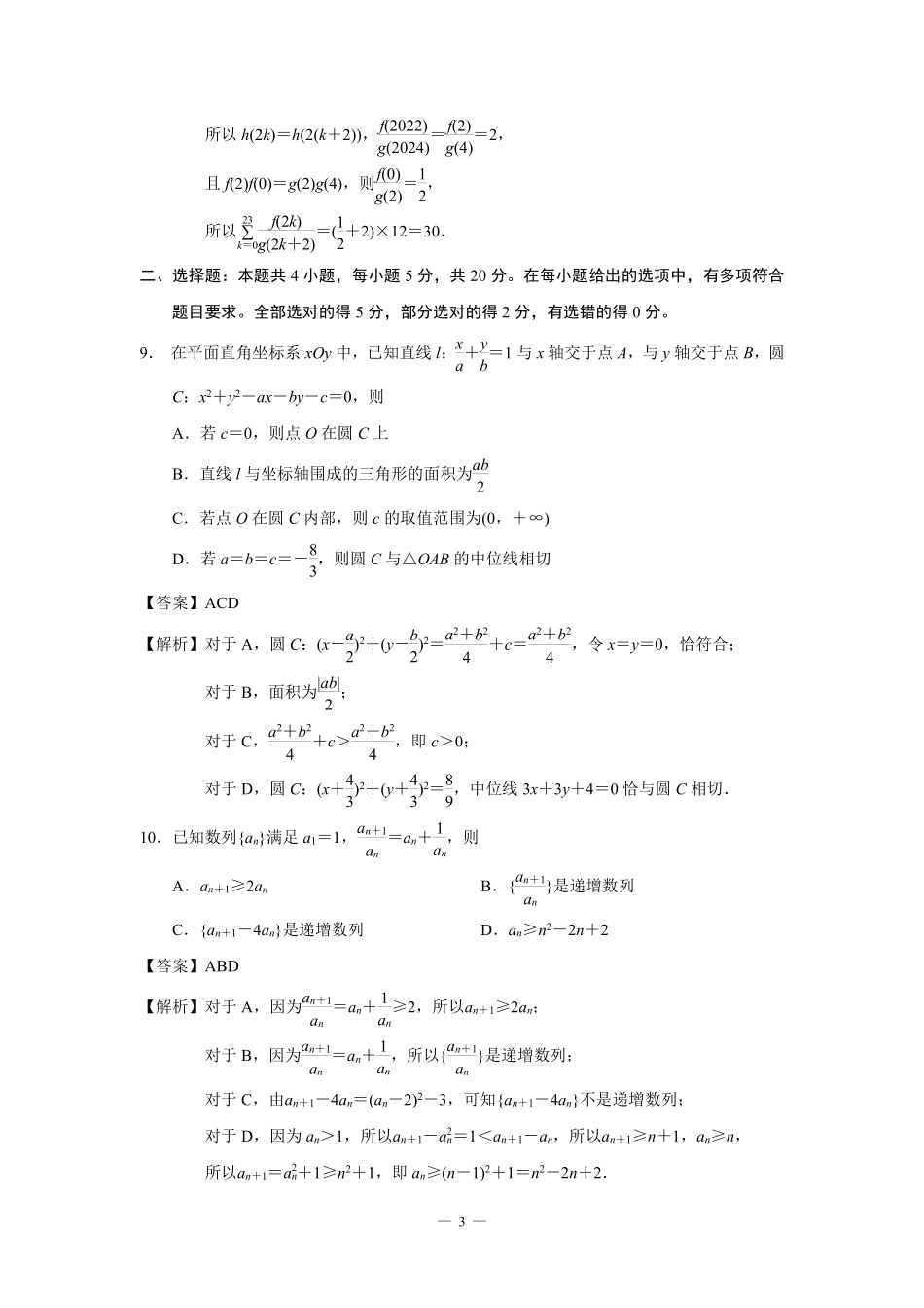 南京市2023届高三年级学情调研（7月预演）答案解析.pdf_第3页