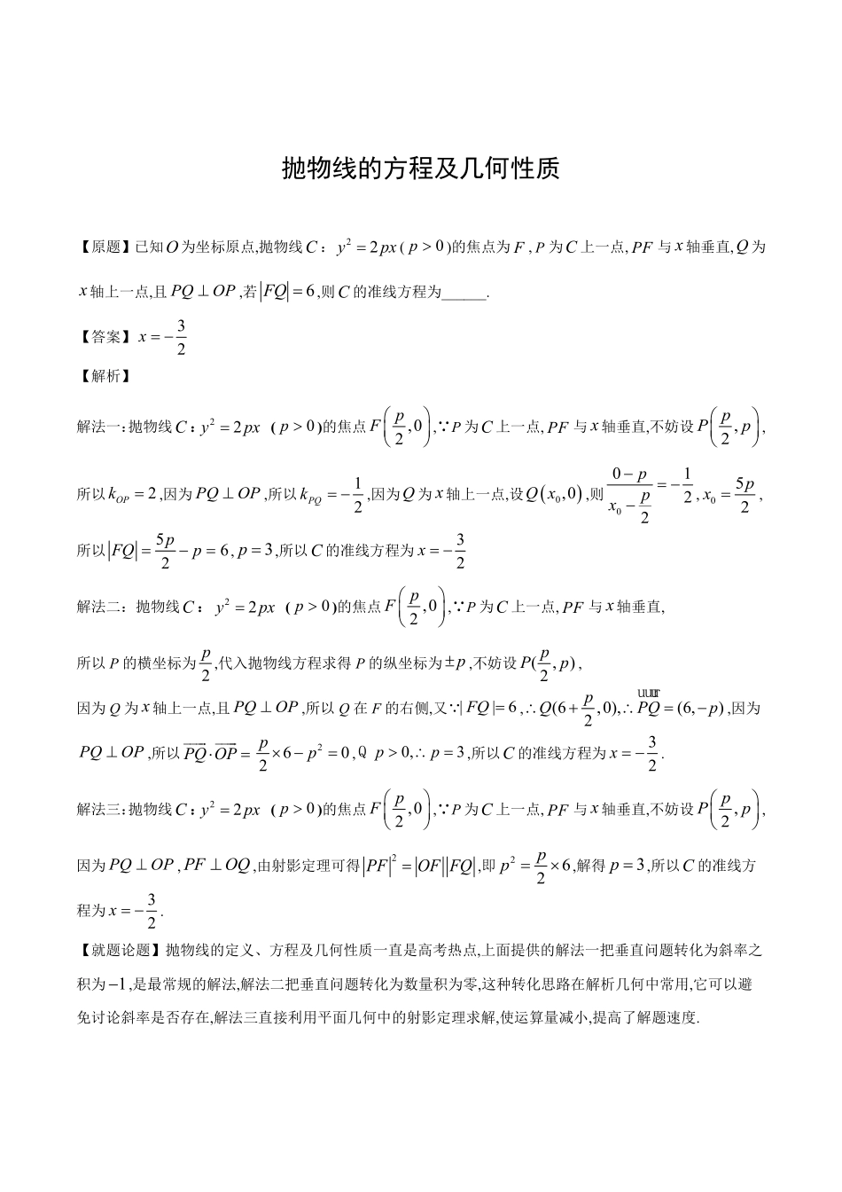 抛物线的方程及几何性质.pdf_第1页