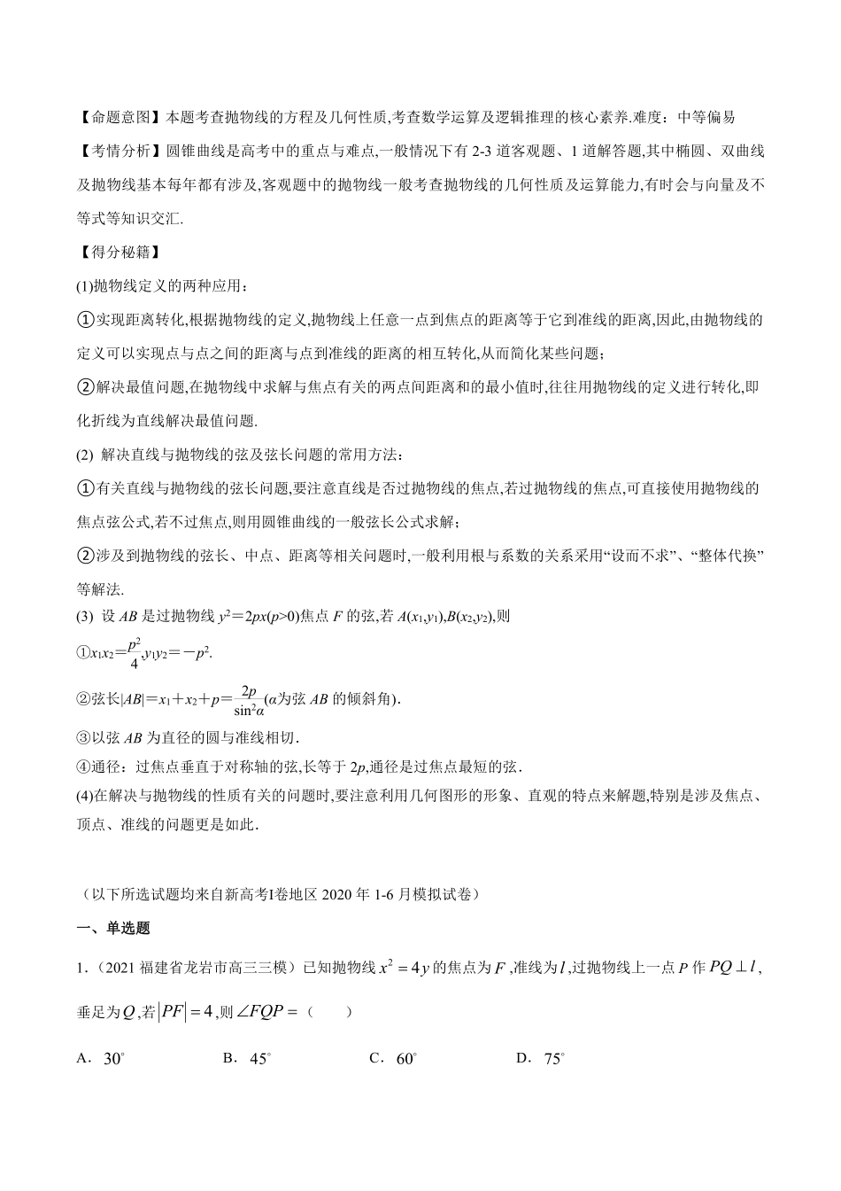 抛物线的方程及几何性质.pdf_第2页