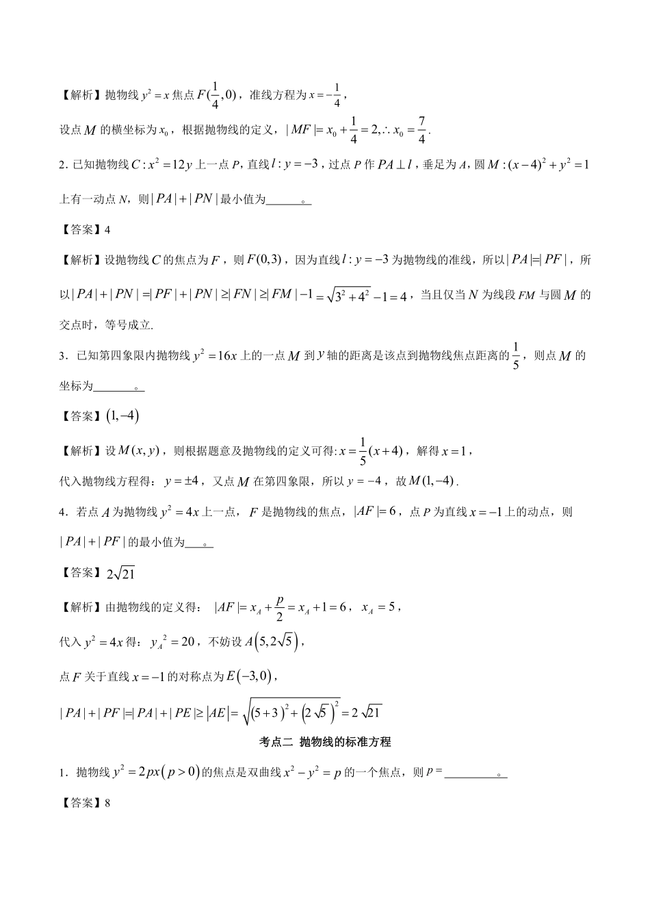 抛物线考点精讲.pdf_第2页