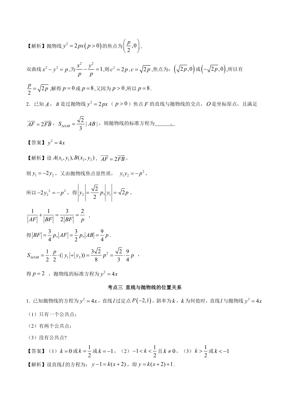 抛物线考点精讲.pdf_第3页