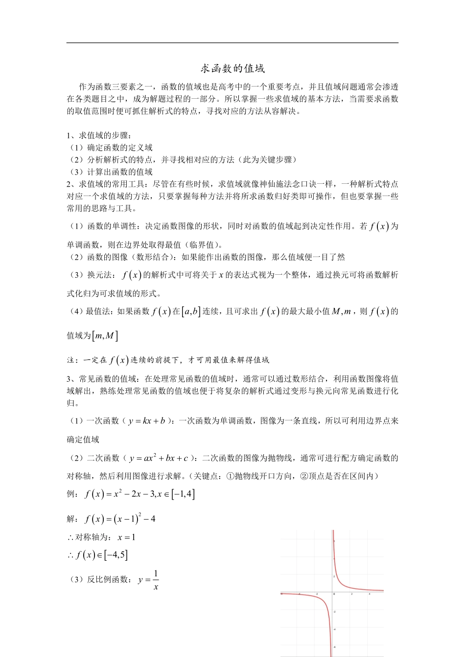 求函数的值域.pdf_第1页
