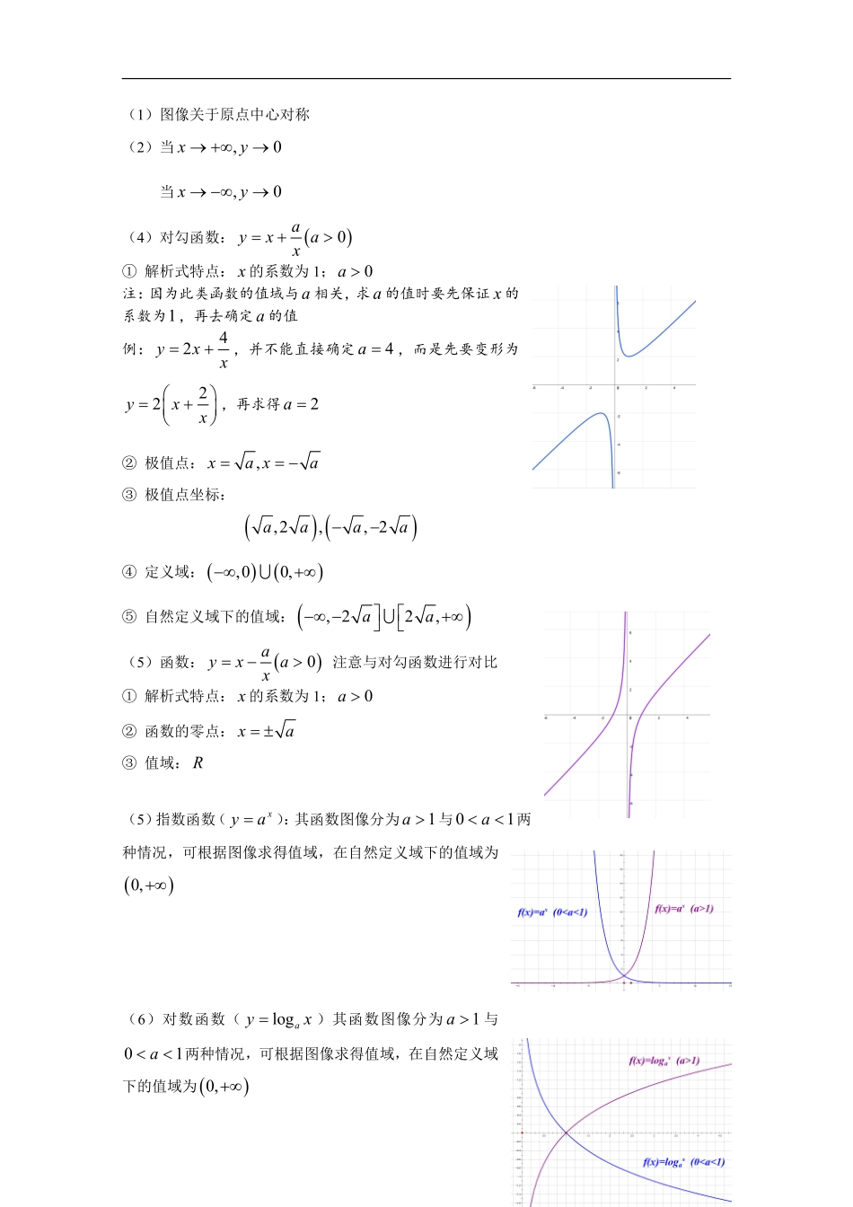 求函数的值域.pdf_第2页