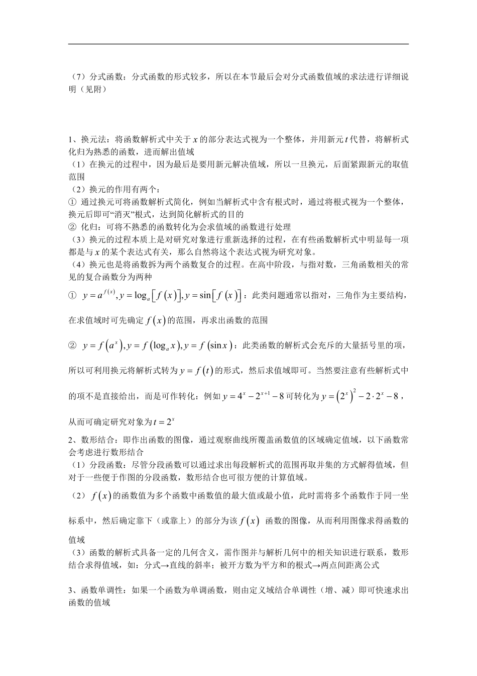 求函数的值域.pdf_第3页