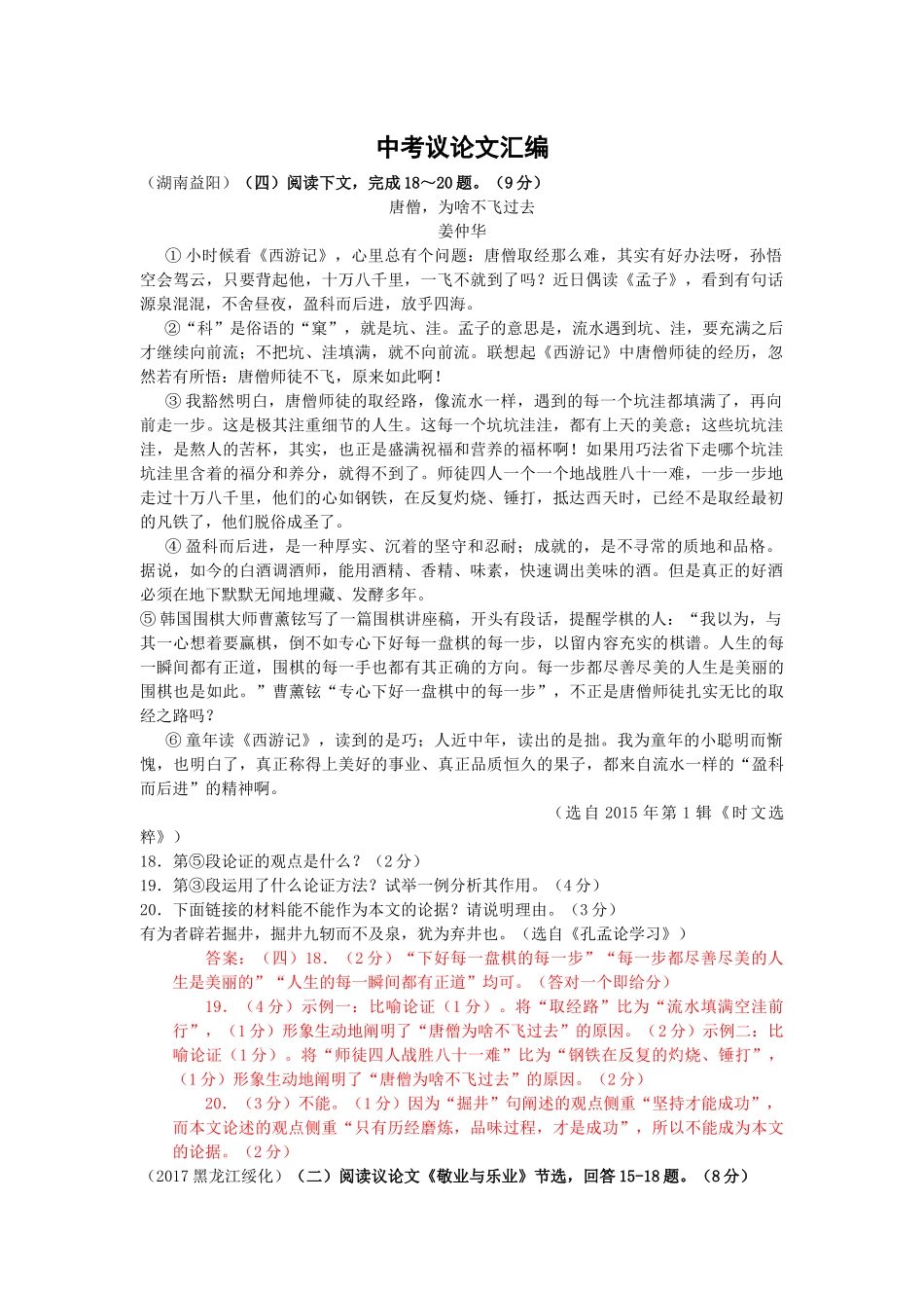 全国各地中考语文试卷议论文汇编 (1).docx_第1页