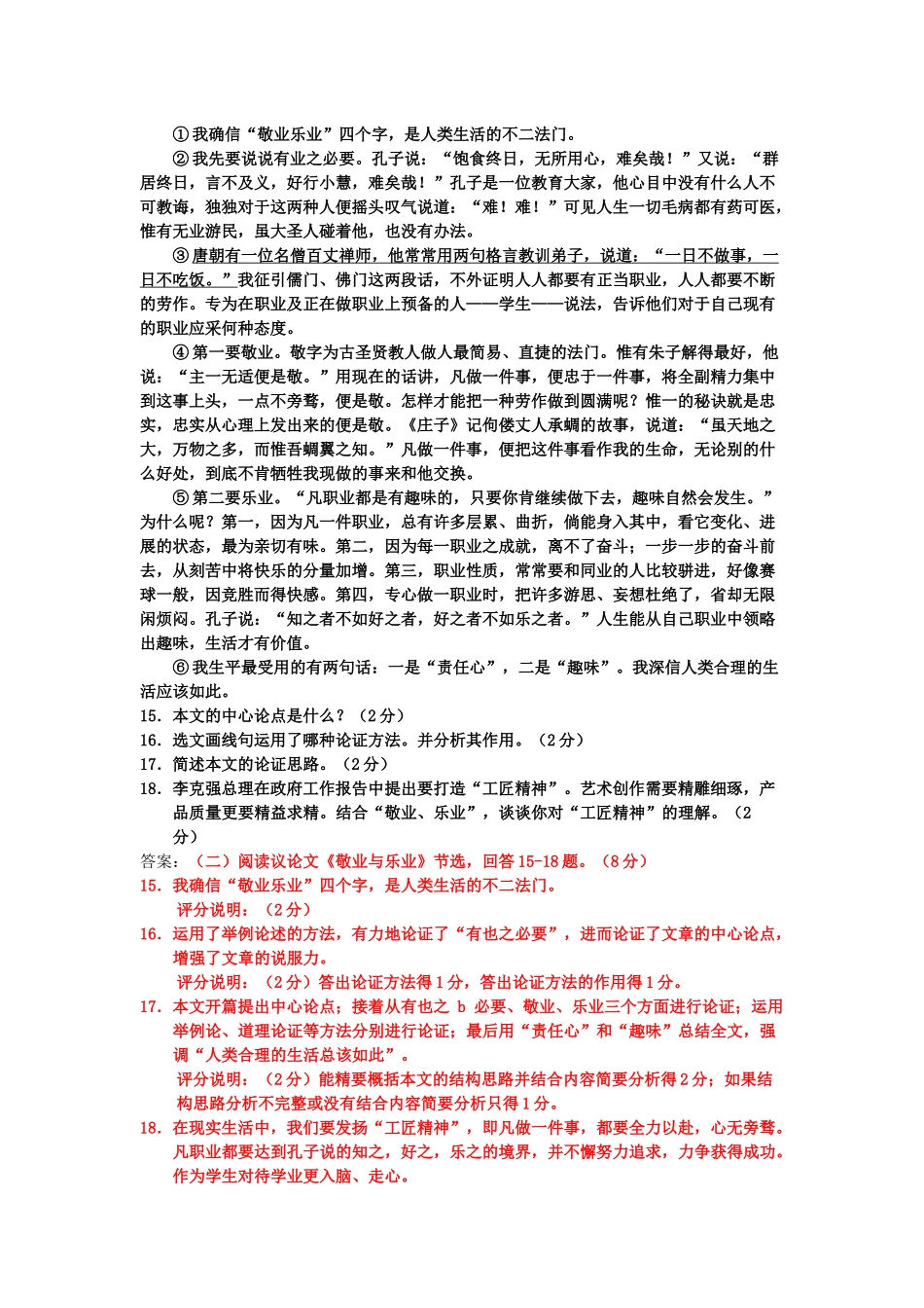 全国各地中考语文试卷议论文汇编 (1).docx_第2页
