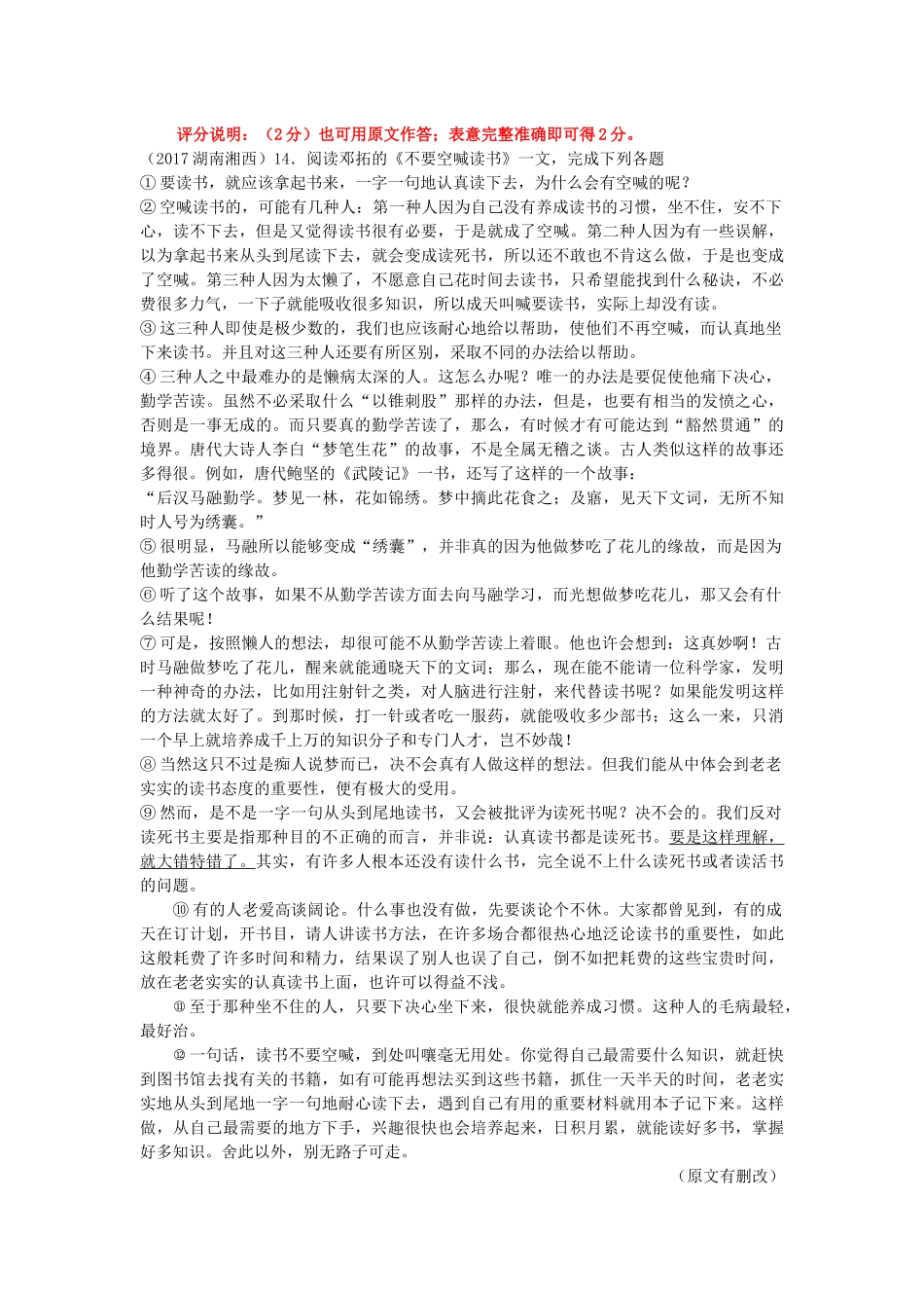 全国各地中考语文试卷议论文汇编 (1).docx_第3页