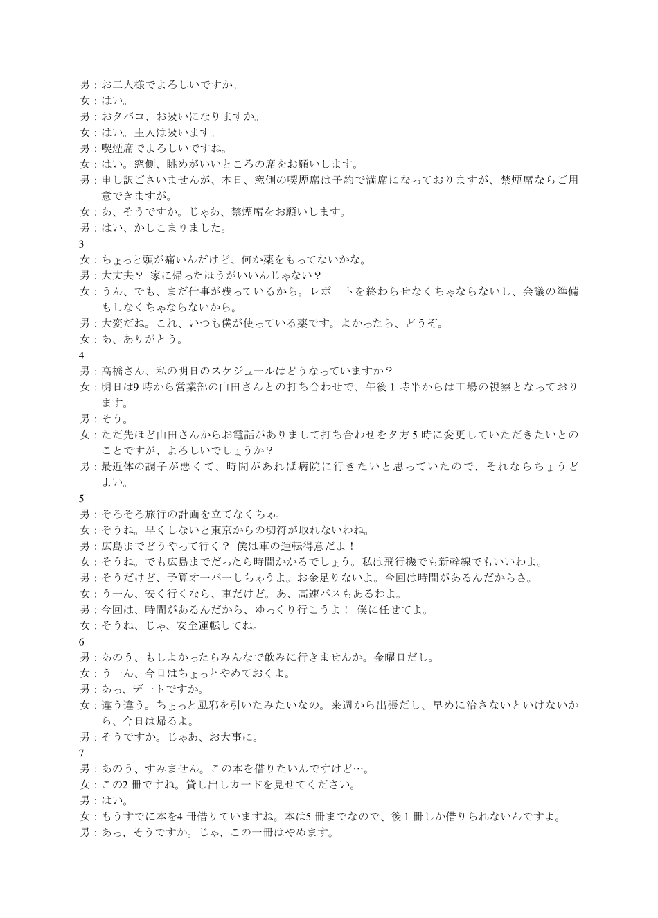 日语答案.pdf_第2页