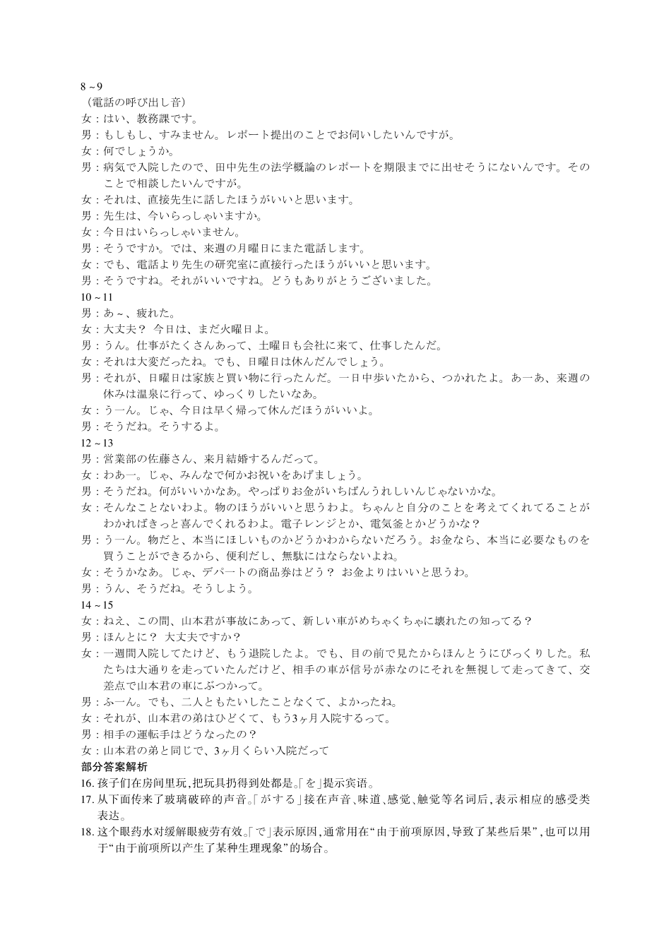日语答案.pdf_第3页