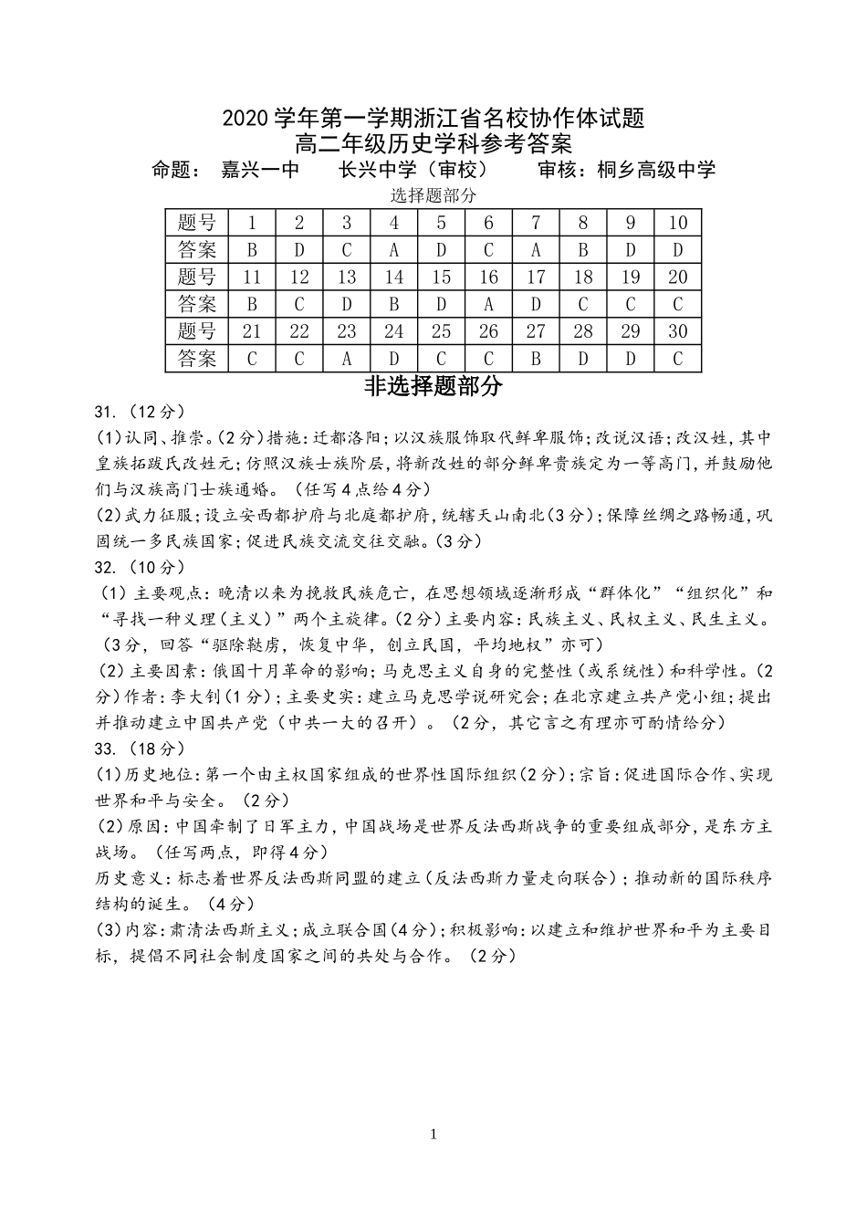 三稿(答案).doc_第1页