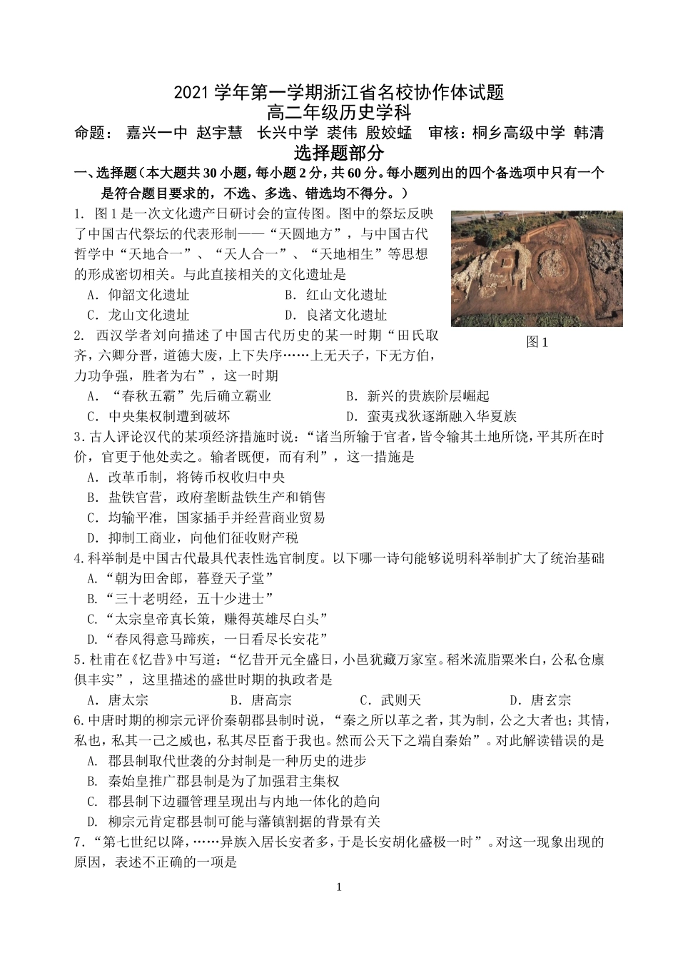 三稿(试卷).doc_第1页
