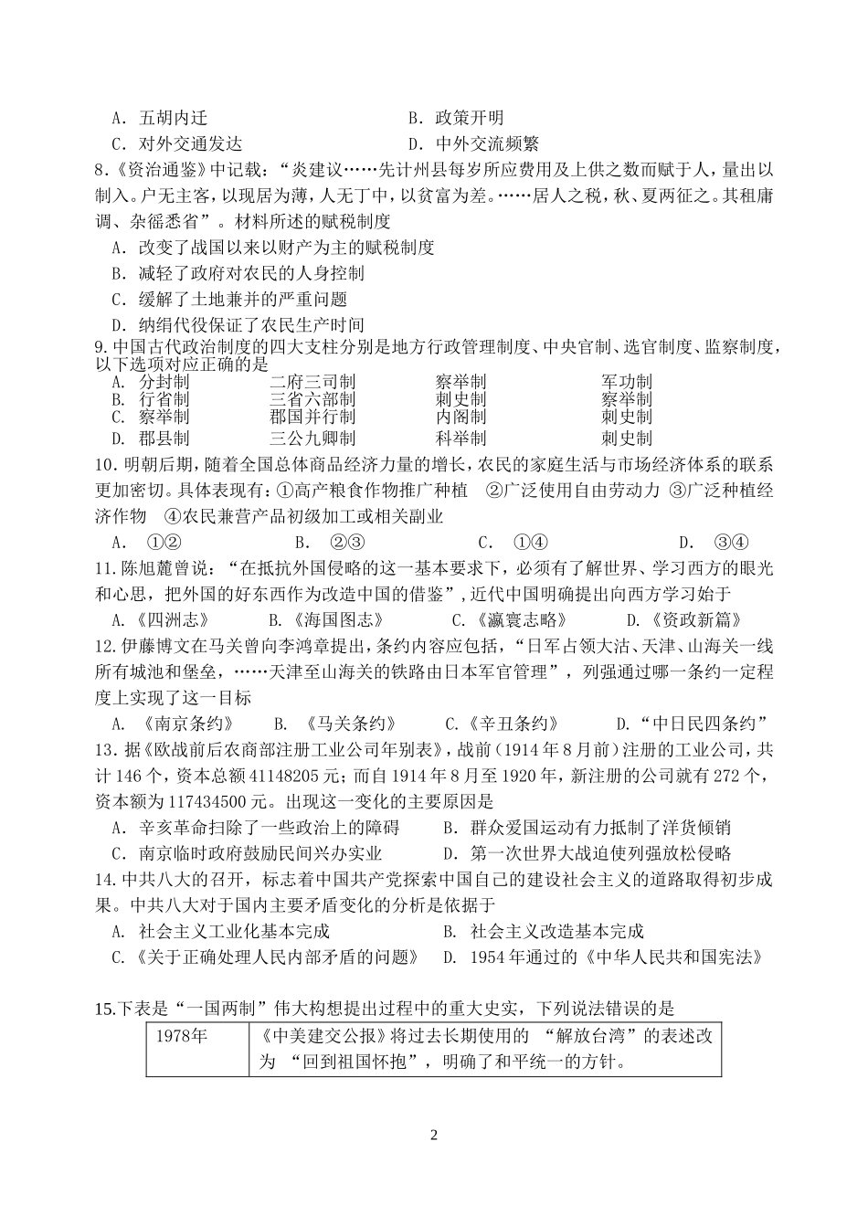 三稿(试卷).doc_第2页