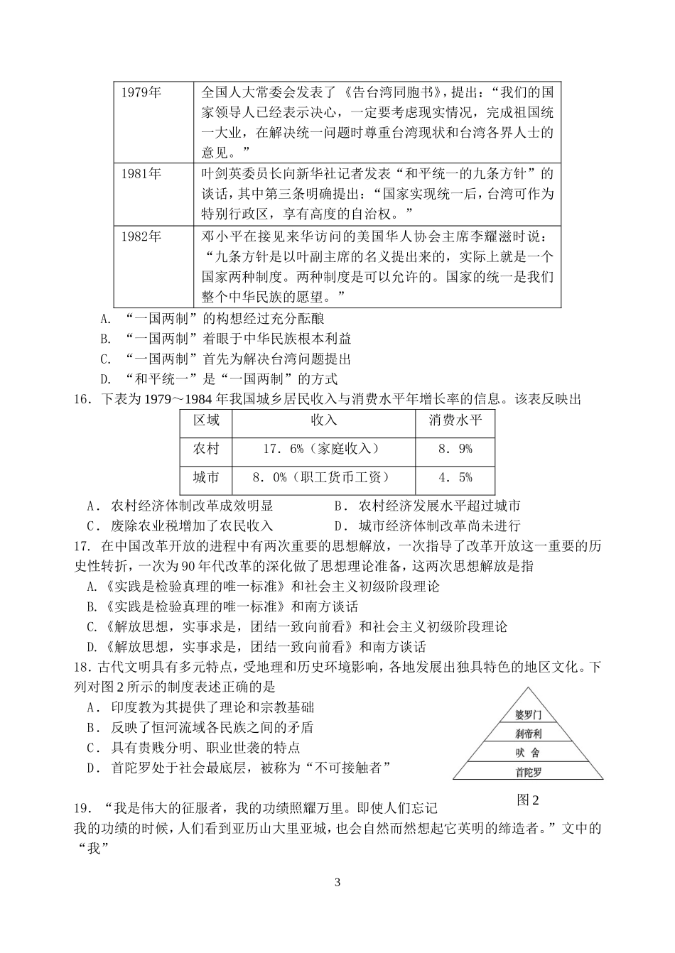 三稿(试卷).doc_第3页