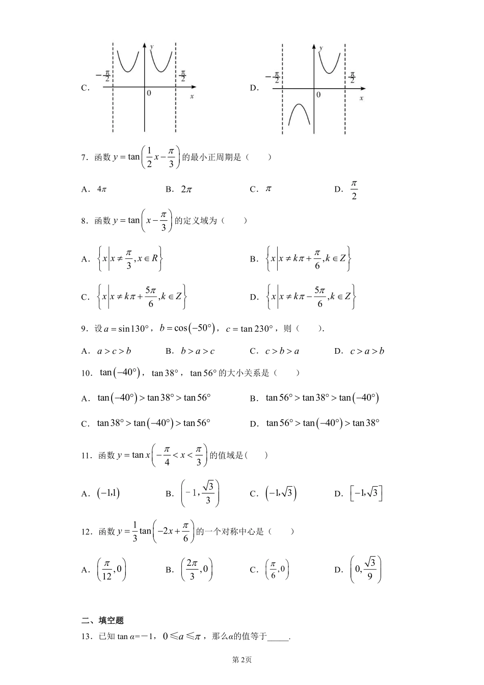 三角函数--正切函数基础题练习.pdf_第2页