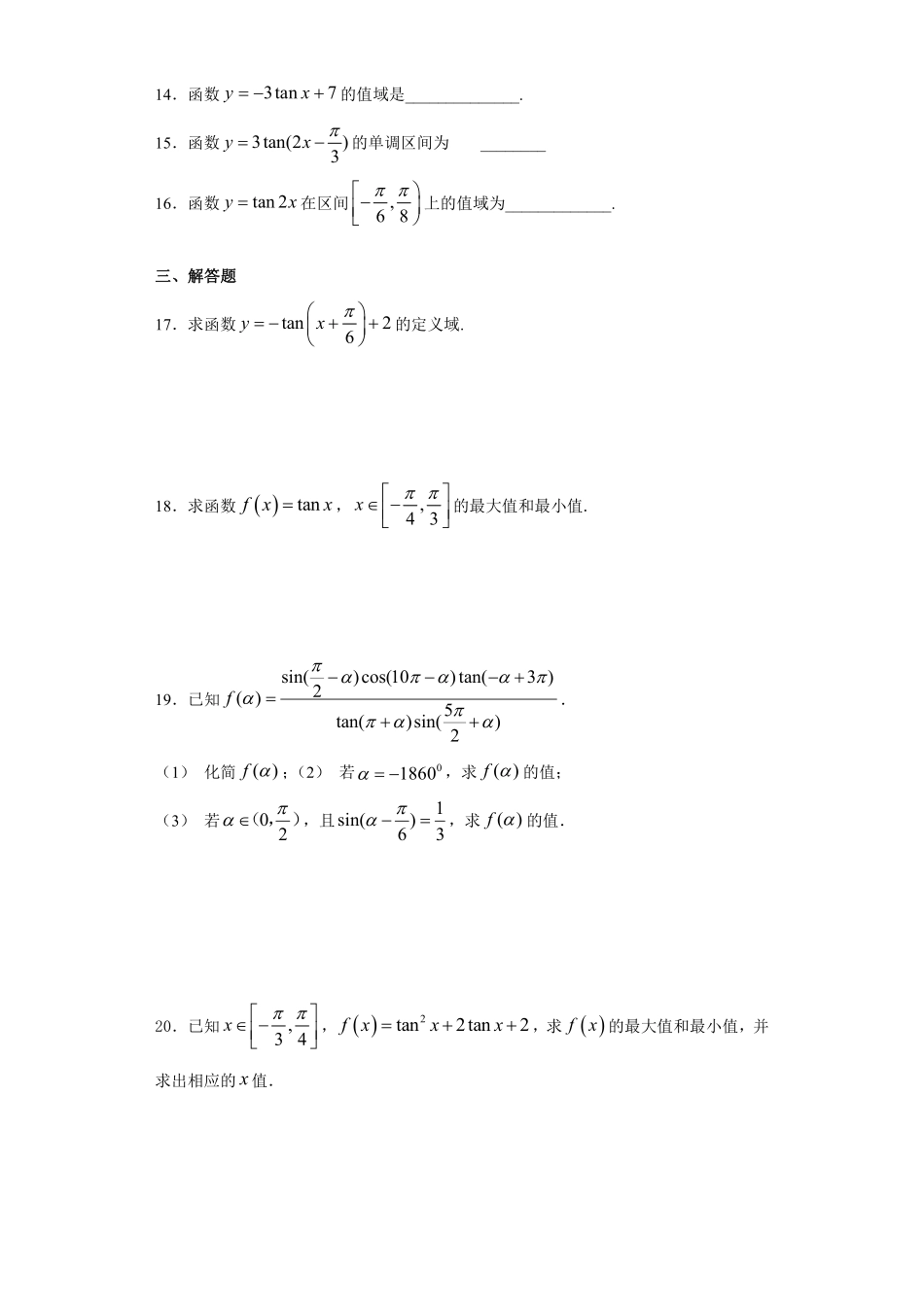 三角函数--正切函数基础题练习.pdf_第3页